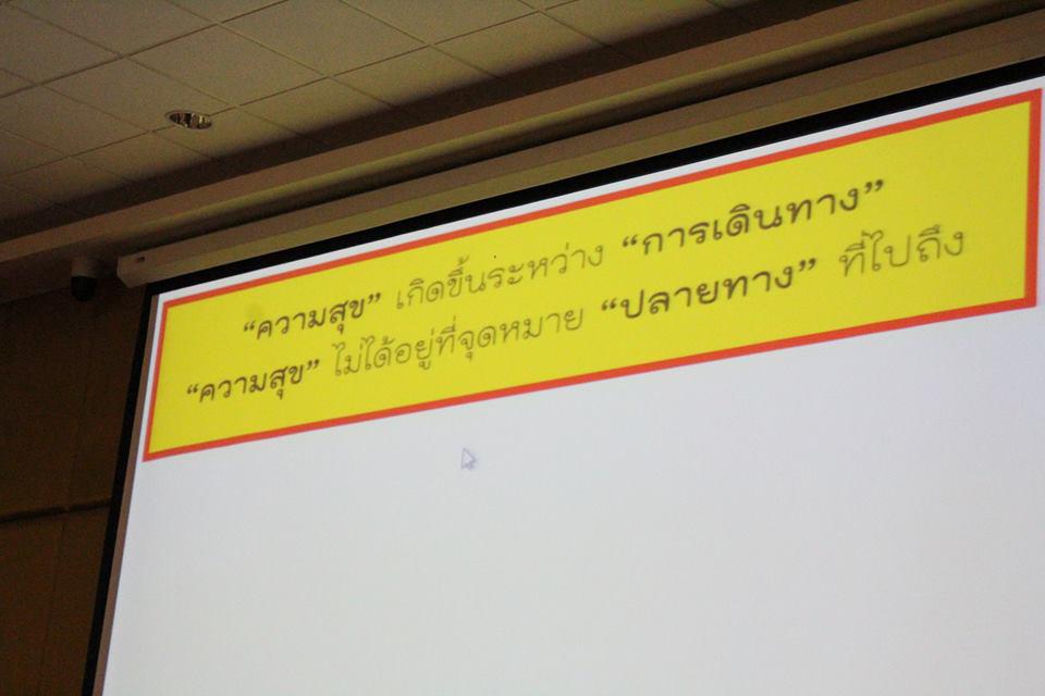 49. วันพุธ ที่ 28 มีนาคม 2561 โปรแกรมวิชาสังคมศึกษา ได้จัดโครงการอบรมคุณธรรม จริยธรรม สู่สำนึกครูดี ณ ห้องประชุมคุรุร่มสัก 2 คณะครุศาสตร์  โดย ท่าน รศ.ดร. วชิระ วิชชุวรนันท์ คณบดีคณะครุศาสตร์ 