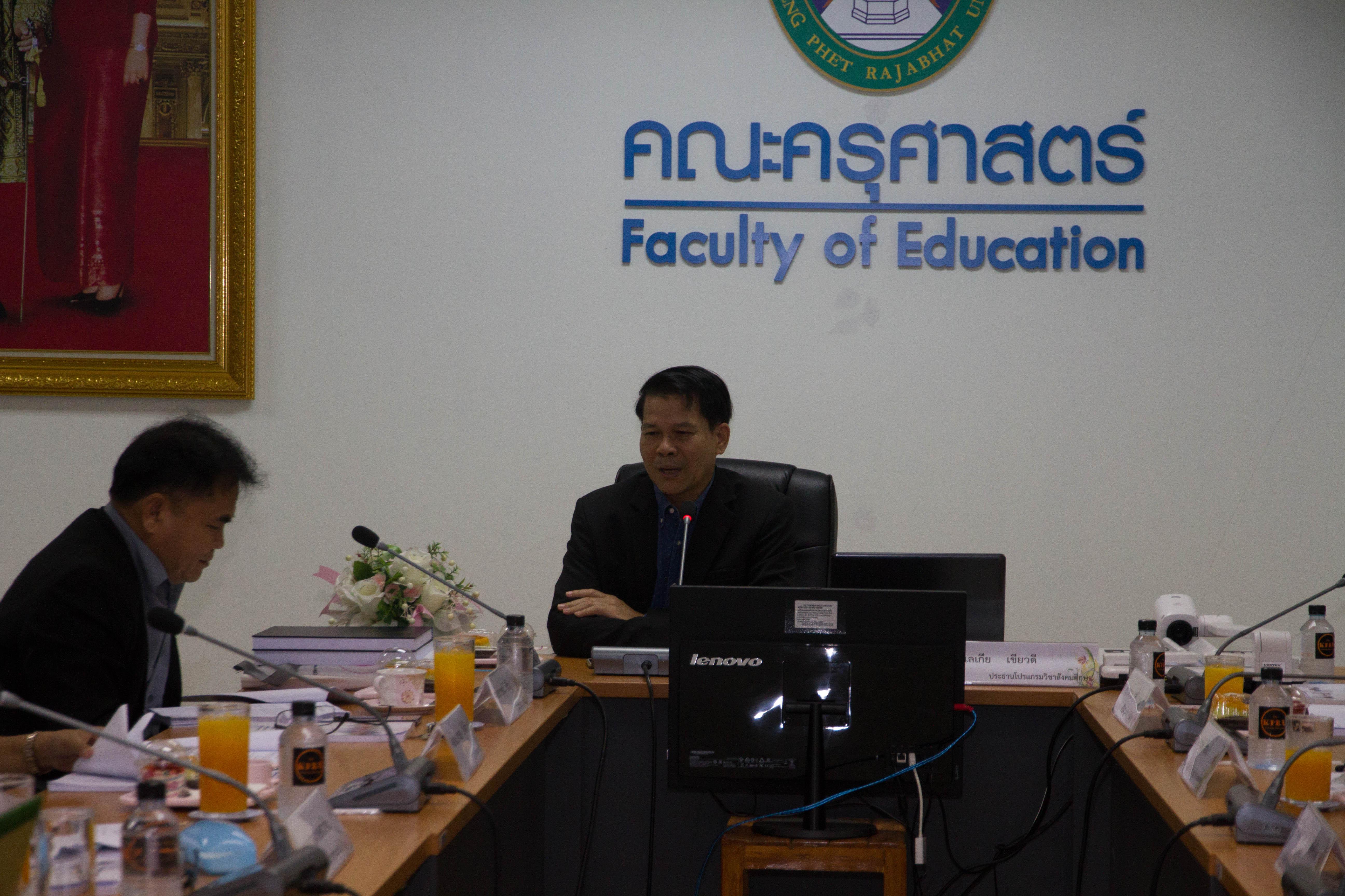 3. ประเมินหลักสูตร โปรแกรมวิชาสังคมศึกษา ประจำปีการศึกษา 2560 วันที่ 31 พ.ค. 61