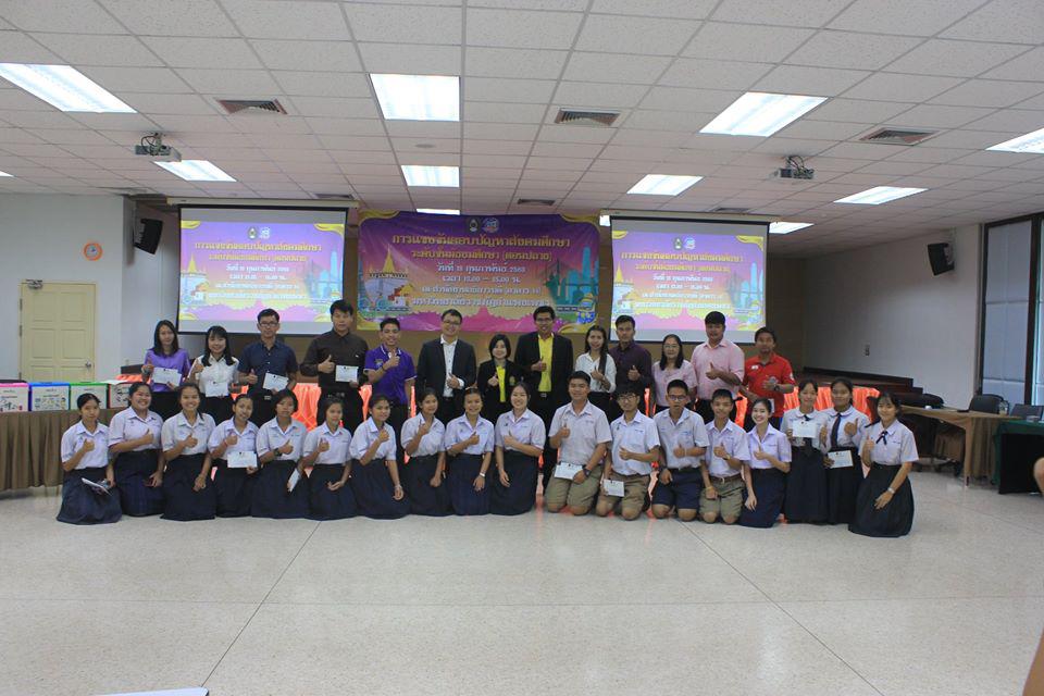 50. การแข่งขันตอบปัญหาสังคมศึกษา ระดับชั้นมัธยมศึกษา (ตอนปลาย) วันที่ 18 ก.พ. 63 ณ สำนักอธิการบดี (อาคาร 14) มหาวิทยาลัยราชภัฏกำแพงเพชร