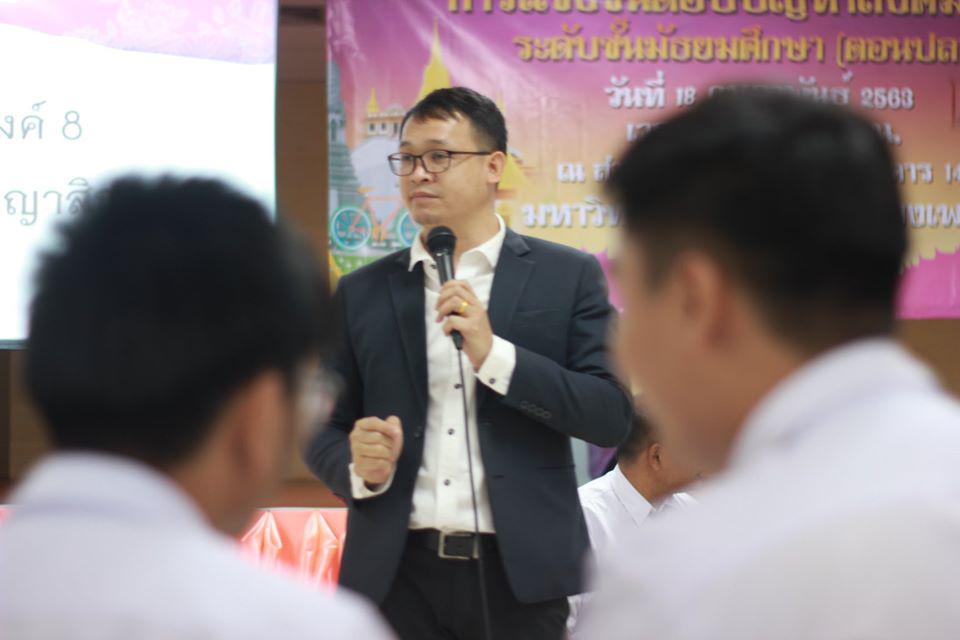 61. การแข่งขันตอบปัญหาสังคมศึกษา ระดับชั้นมัธยมศึกษา (ตอนปลาย) วันที่ 18 ก.พ. 63 ณ สำนักอธิการบดี (อาคาร 14) มหาวิทยาลัยราชภัฏกำแพงเพชร