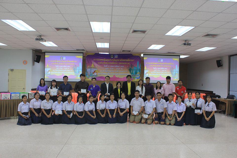 67. การแข่งขันตอบปัญหาสังคมศึกษา ระดับชั้นมัธยมศึกษา (ตอนปลาย) วันที่ 18 ก.พ. 63 ณ สำนักอธิการบดี (อาคาร 14) มหาวิทยาลัยราชภัฏกำแพงเพชร