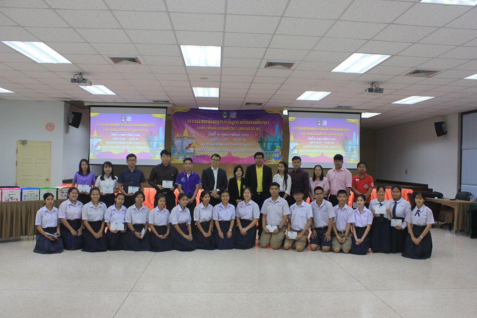100. การแข่งขันตอบปัญหาสังคมศึกษา ระดับชั้นมัธยมศึกษา (ตอนปลาย) วันที่ 18 ก.พ. 63 ณ สำนักอธิการบดี (อาคาร 14) มหาวิทยาลัยราชภัฏกำแพงเพชร