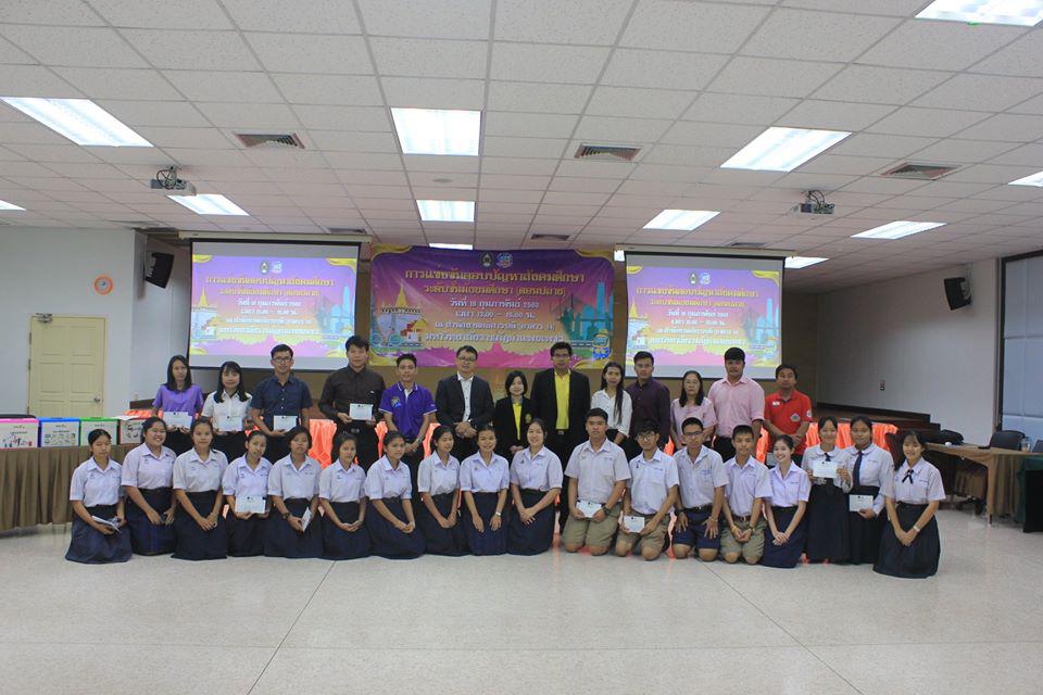 159. การแข่งขันตอบปัญหาสังคมศึกษา ระดับชั้นมัธยมศึกษา (ตอนปลาย) วันที่ 18 ก.พ. 63 ณ สำนักอธิการบดี (อาคาร 14) มหาวิทยาลัยราชภัฏกำแพงเพชร