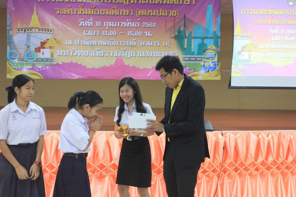 163. การแข่งขันตอบปัญหาสังคมศึกษา ระดับชั้นมัธยมศึกษา (ตอนปลาย) วันที่ 18 ก.พ. 63 ณ สำนักอธิการบดี (อาคาร 14) มหาวิทยาลัยราชภัฏกำแพงเพชร
