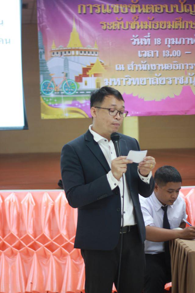 174. การแข่งขันตอบปัญหาสังคมศึกษา ระดับชั้นมัธยมศึกษา (ตอนปลาย) วันที่ 18 ก.พ. 63 ณ สำนักอธิการบดี (อาคาร 14) มหาวิทยาลัยราชภัฏกำแพงเพชร