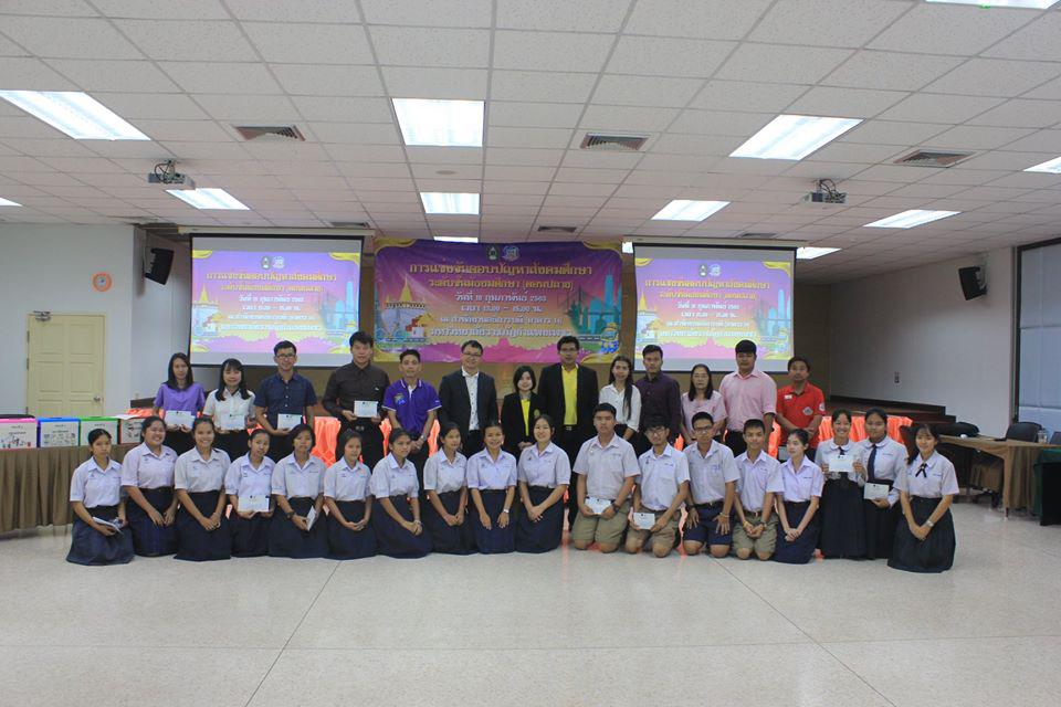 218. การแข่งขันตอบปัญหาสังคมศึกษา ระดับชั้นมัธยมศึกษา (ตอนปลาย) วันที่ 18 ก.พ. 63 ณ สำนักอธิการบดี (อาคาร 14) มหาวิทยาลัยราชภัฏกำแพงเพชร
