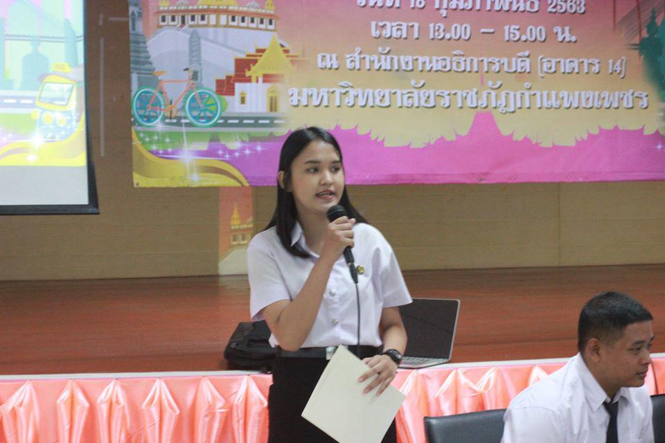 241. การแข่งขันตอบปัญหาสังคมศึกษา ระดับชั้นมัธยมศึกษา (ตอนปลาย) วันที่ 18 ก.พ. 63 ณ สำนักอธิการบดี (อาคาร 14) มหาวิทยาลัยราชภัฏกำแพงเพชร