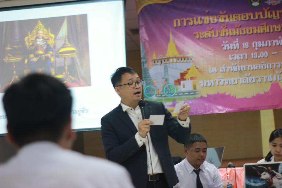 272. การแข่งขันตอบปัญหาสังคมศึกษา ระดับชั้นมัธยมศึกษา (ตอนปลาย) วันที่ 18 ก.พ. 63 ณ สำนักอธิการบดี (อาคาร 14) มหาวิทยาลัยราชภัฏกำแพงเพชร
