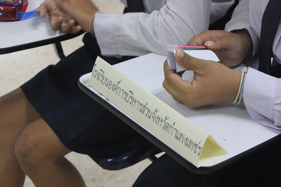 280. การแข่งขันตอบปัญหาสังคมศึกษา ระดับชั้นมัธยมศึกษา (ตอนปลาย) วันที่ 18 ก.พ. 63 ณ สำนักอธิการบดี (อาคาร 14) มหาวิทยาลัยราชภัฏกำแพงเพชร