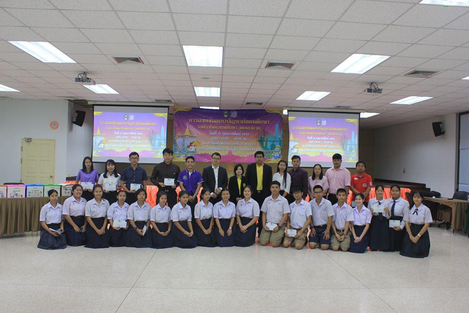 2. การแข่งขันตอบปัญหาสังคมศึกษา ระดับชั้นมัธยมศึกษา (ตอนปลาย) วันที่ 18 ก.พ. 63 ณ สำนักอธิการบดี (อาคาร 14) มหาวิทยาลัยราชภัฏกำแพงเพชร