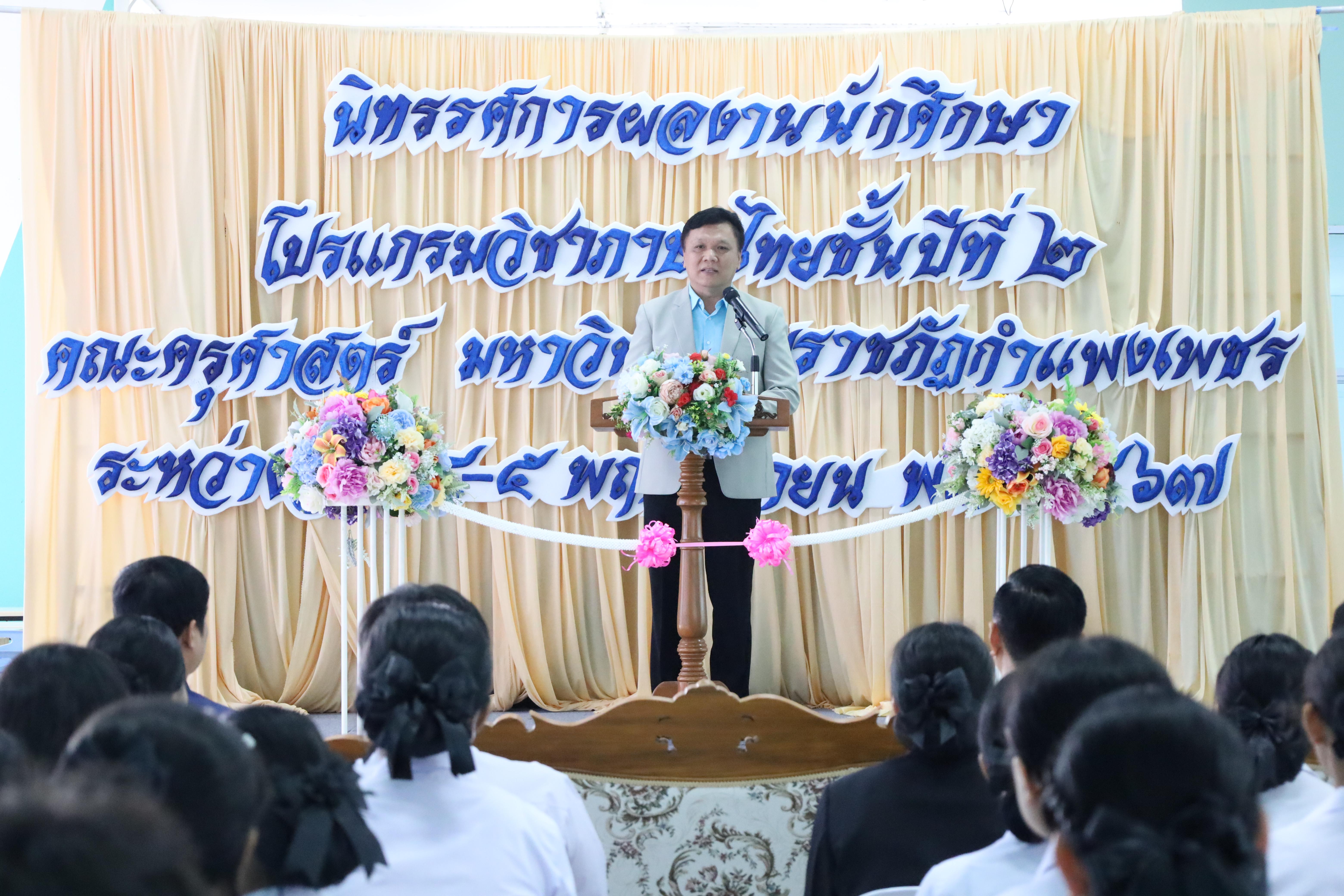 23. โปรแกรมวิชาภาษาไทย คณะครุศาสตร์ จัดนิทรรศการผลงานนักศึกษาโปรแกรมวิชาภาษาไทย ระหว่างวันที่ 4 - 5 พฤศจิกายน 2567 