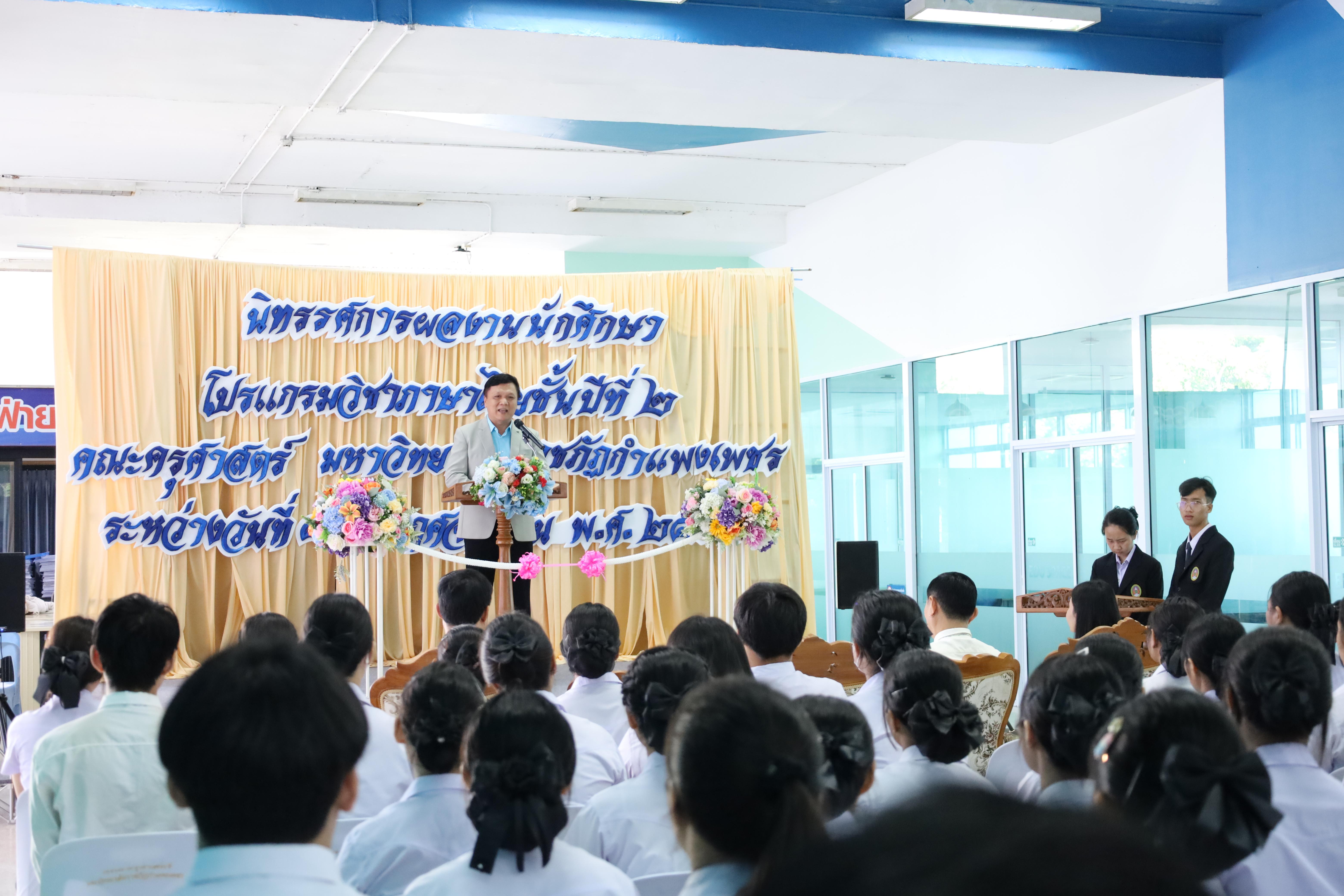 32. โปรแกรมวิชาภาษาไทย คณะครุศาสตร์ จัดนิทรรศการผลงานนักศึกษาโปรแกรมวิชาภาษาไทย ระหว่างวันที่ 4 - 5 พฤศจิกายน 2567 